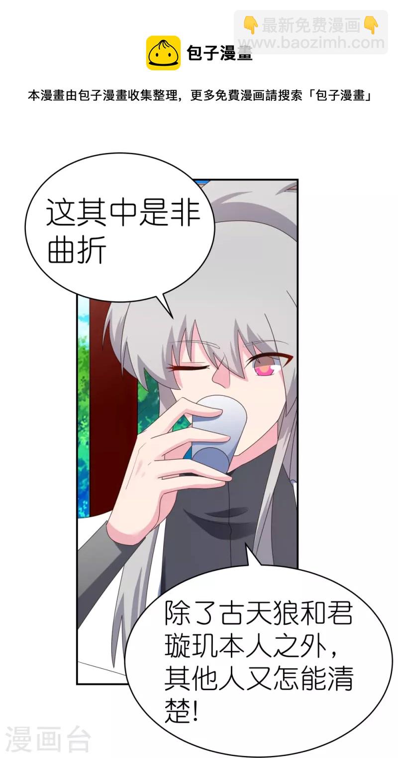 🍲尊上 第317话 差一点 第7页