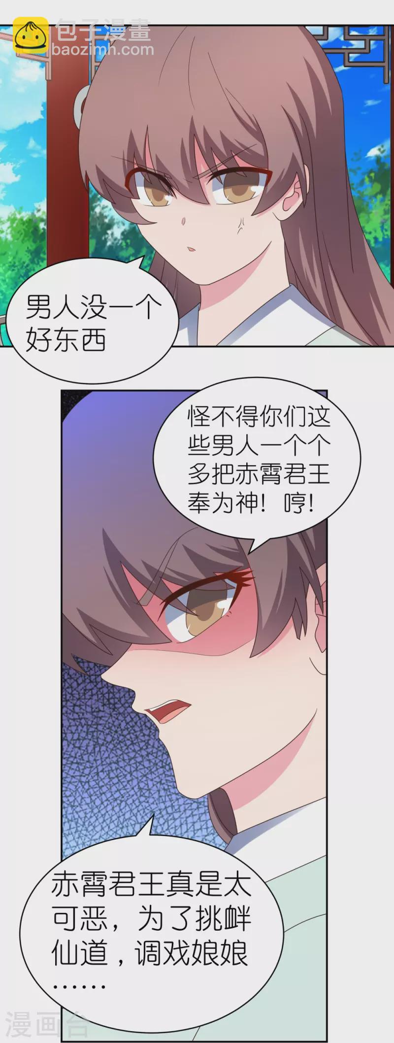 🍲尊上 第317话 差一点 第8页