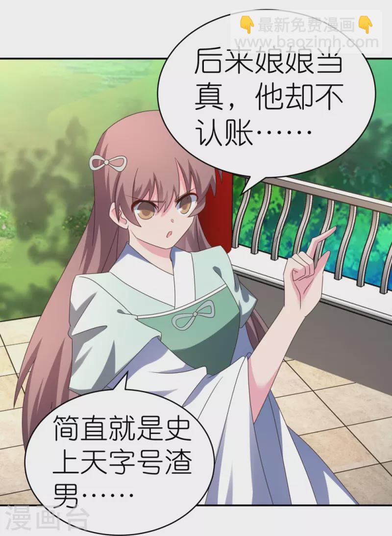 🍲尊上 第317话 差一点 第9页