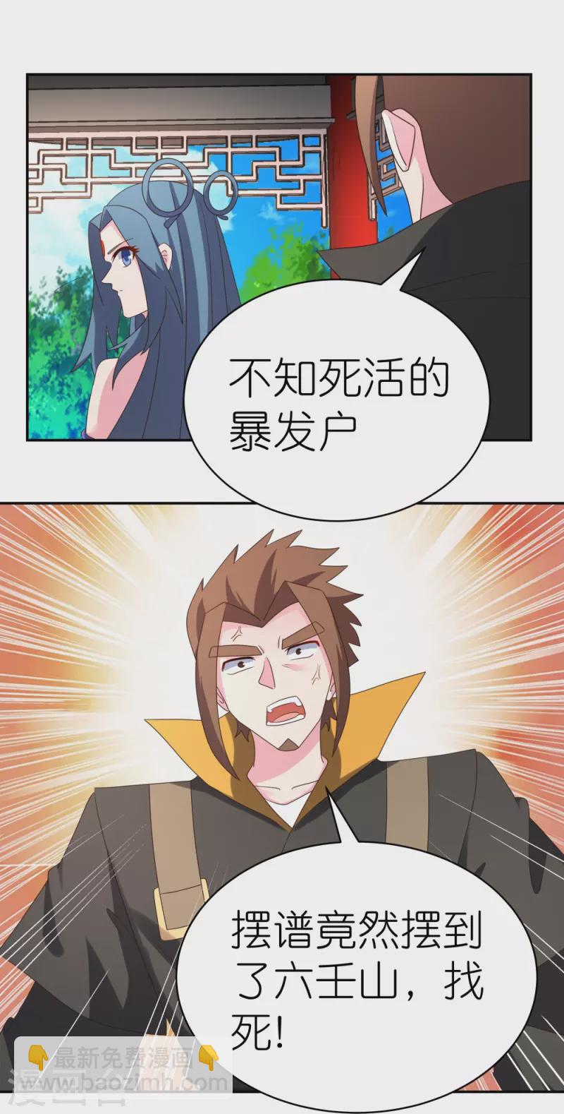 🍲尊上 第319话 奇耻大辱 第11页