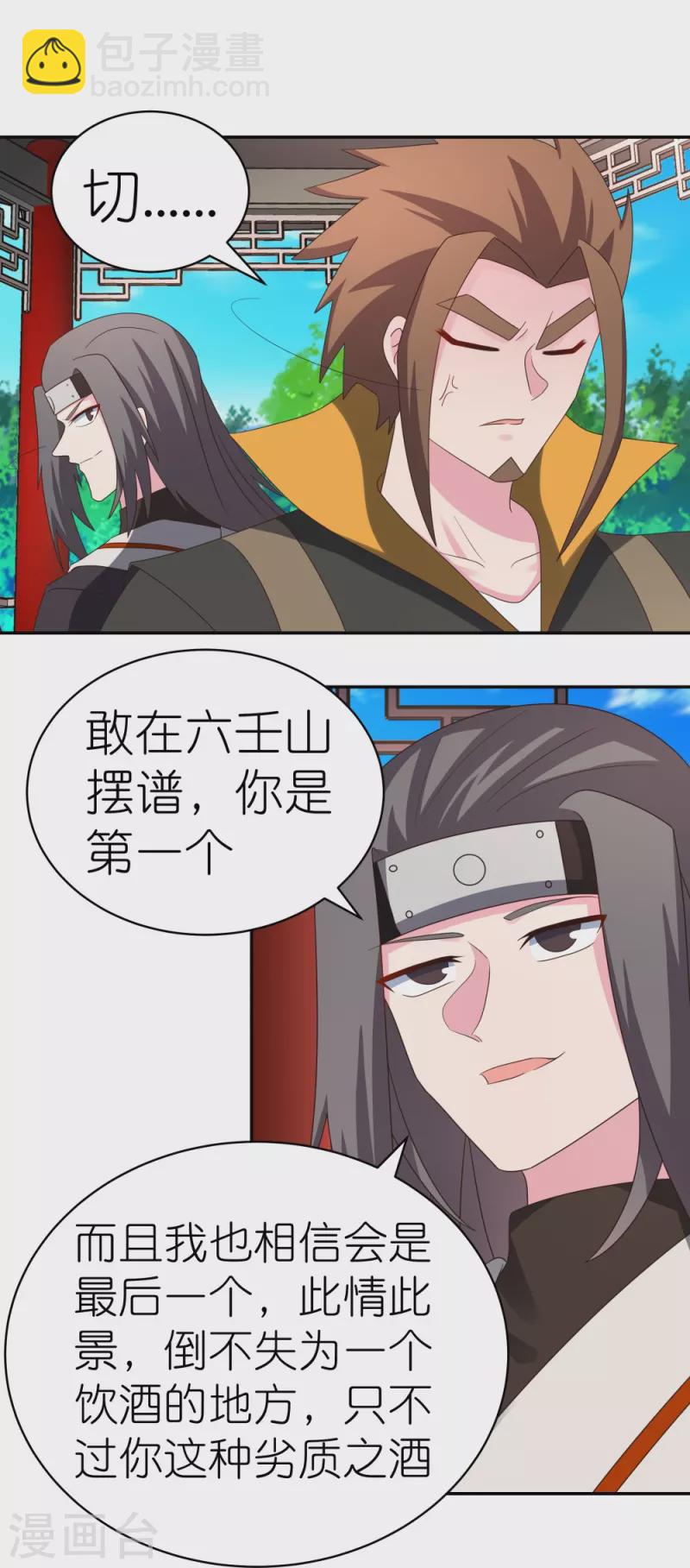 🍲尊上 第319话 奇耻大辱 第13页