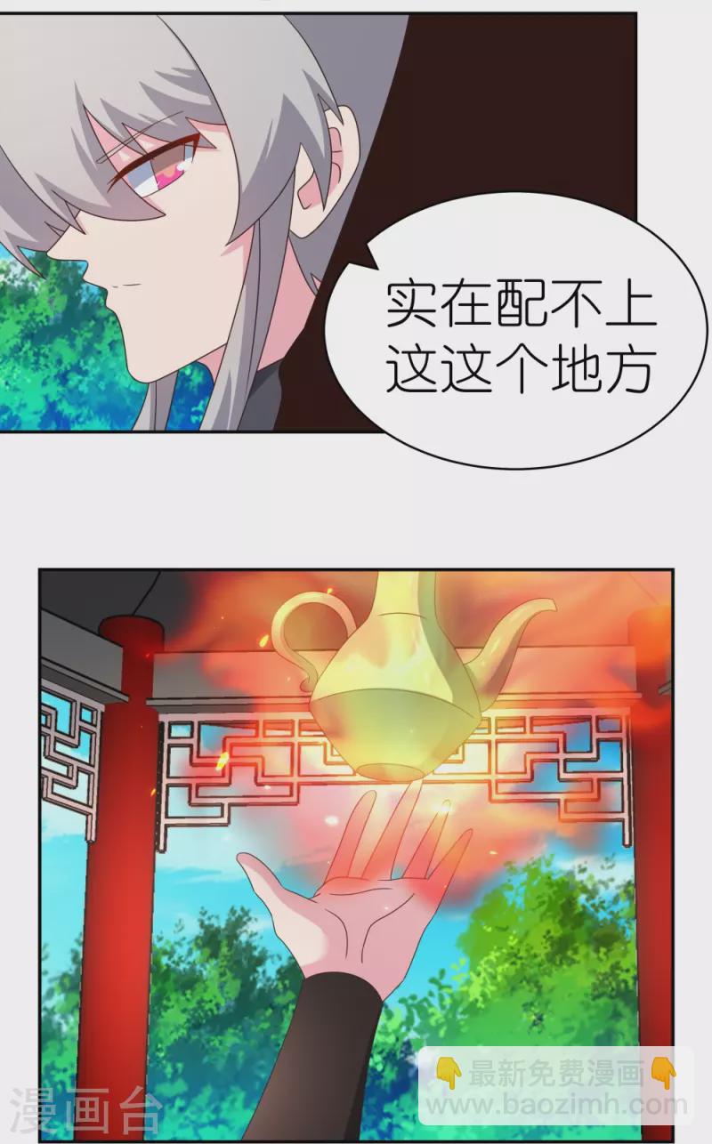🍲尊上 第319话 奇耻大辱 第14页