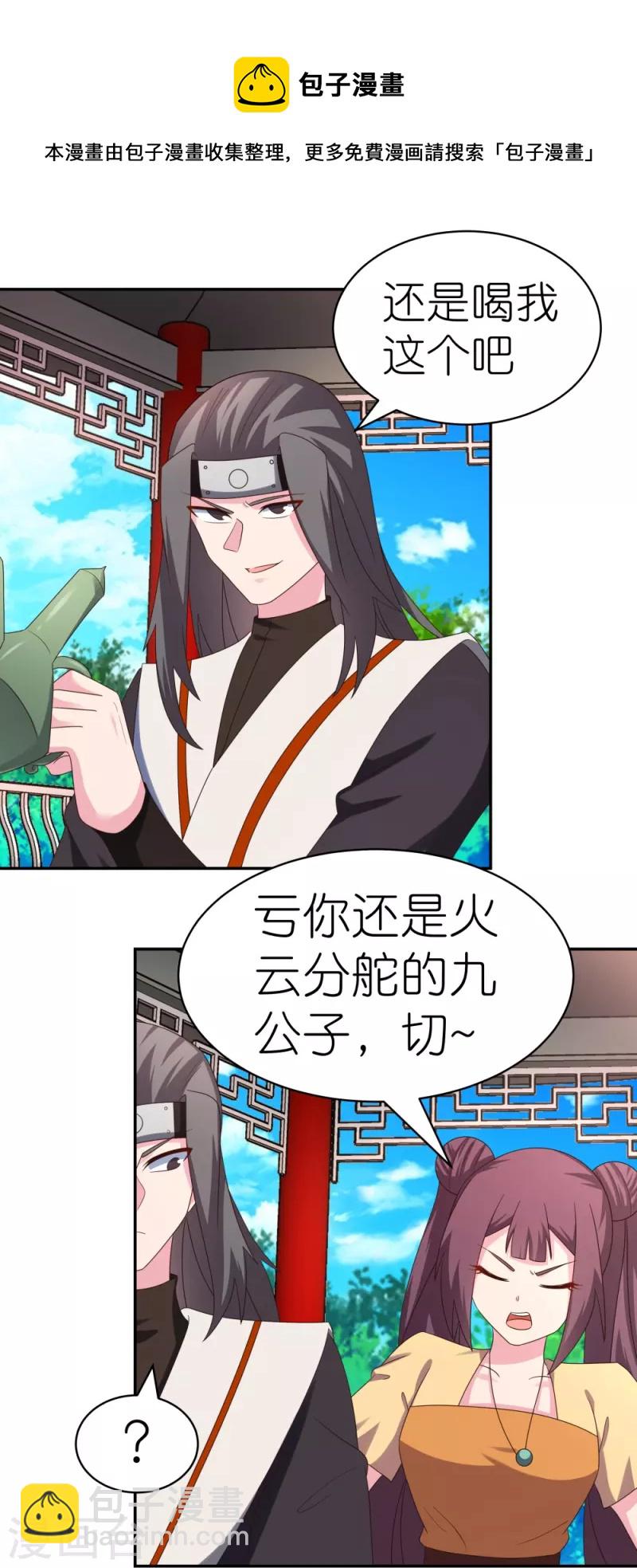🍲尊上 第319话 奇耻大辱 第15页