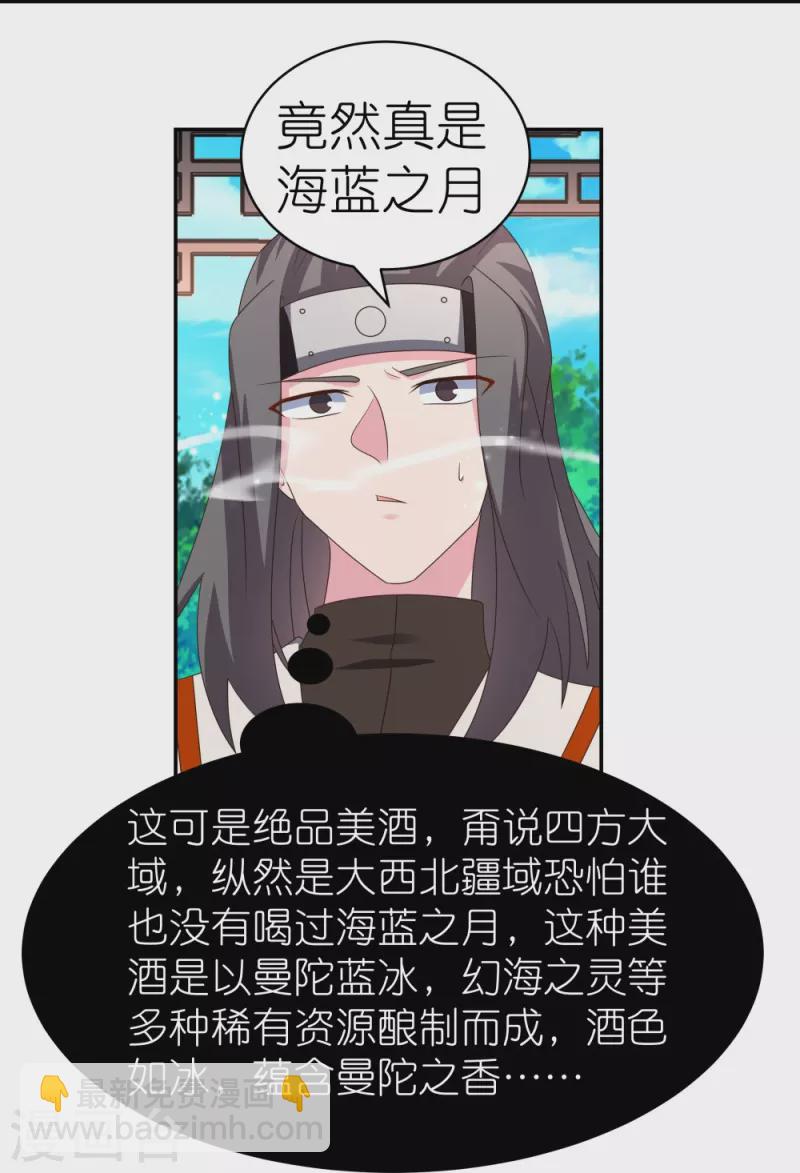 🍲尊上 第319话 奇耻大辱 第17页