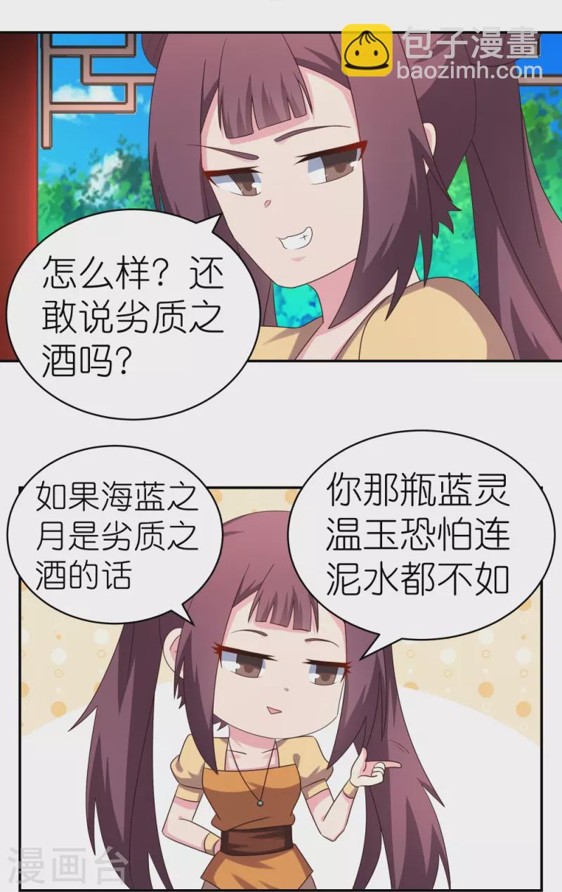 🍲尊上 第319话 奇耻大辱 第18页