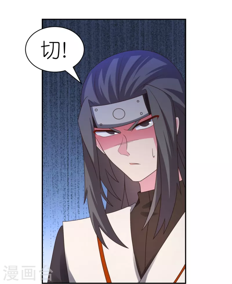 🍲尊上 第319话 奇耻大辱 第19页