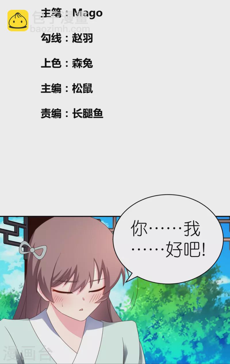 🍲尊上 第319话 奇耻大辱 第2页
