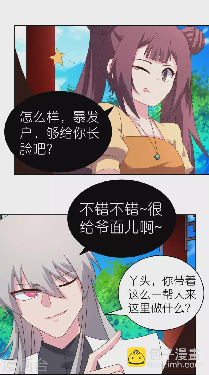🍲尊上 第319话 奇耻大辱 第20页