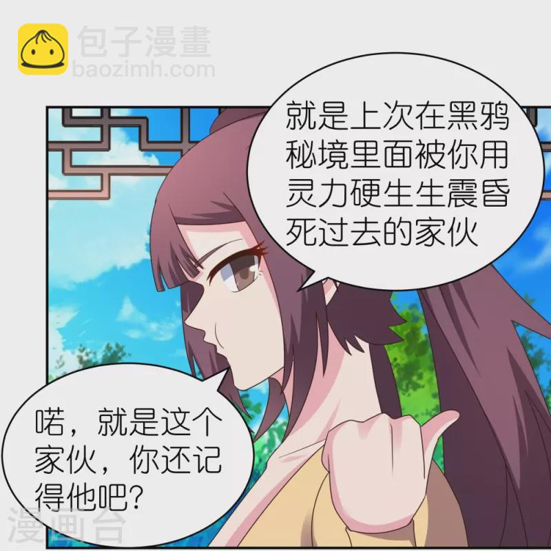 🍲尊上 第319话 奇耻大辱 第23页