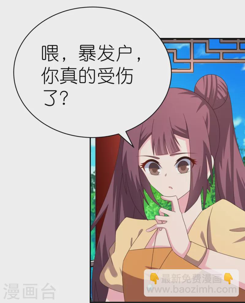🍲尊上 第319话 奇耻大辱 第25页