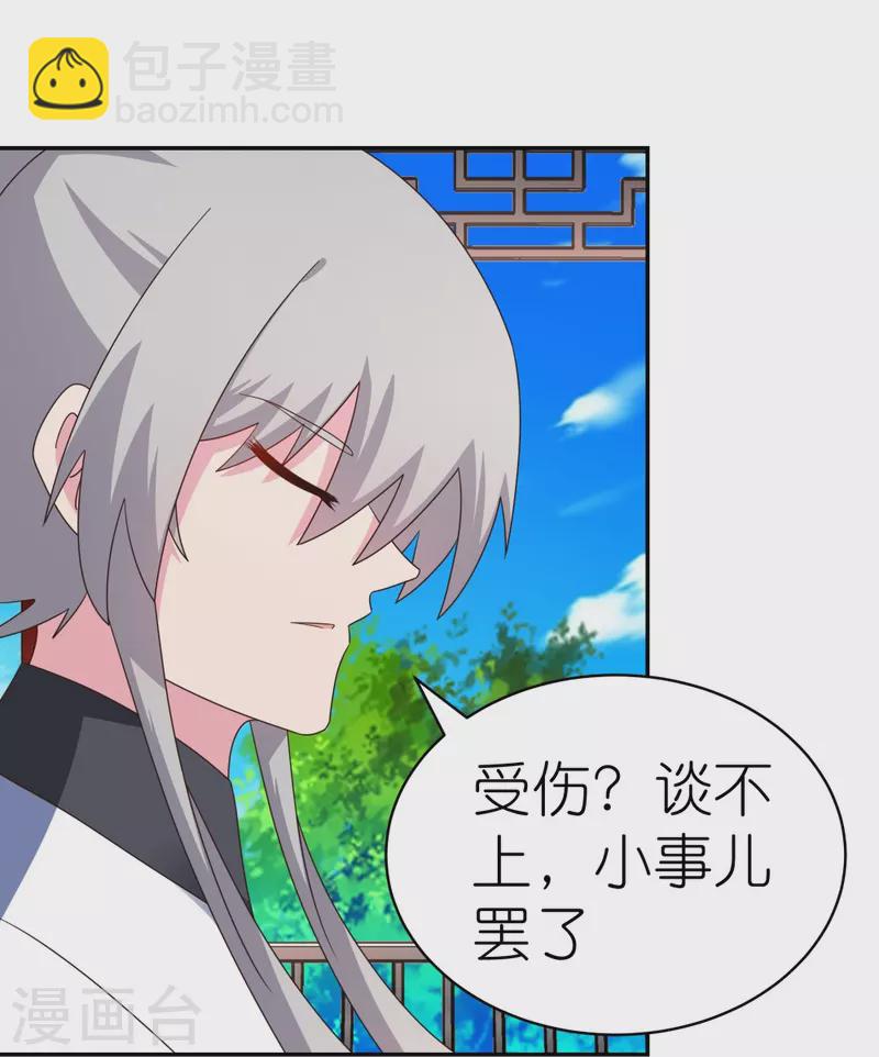🍲尊上 第319话 奇耻大辱 第26页
