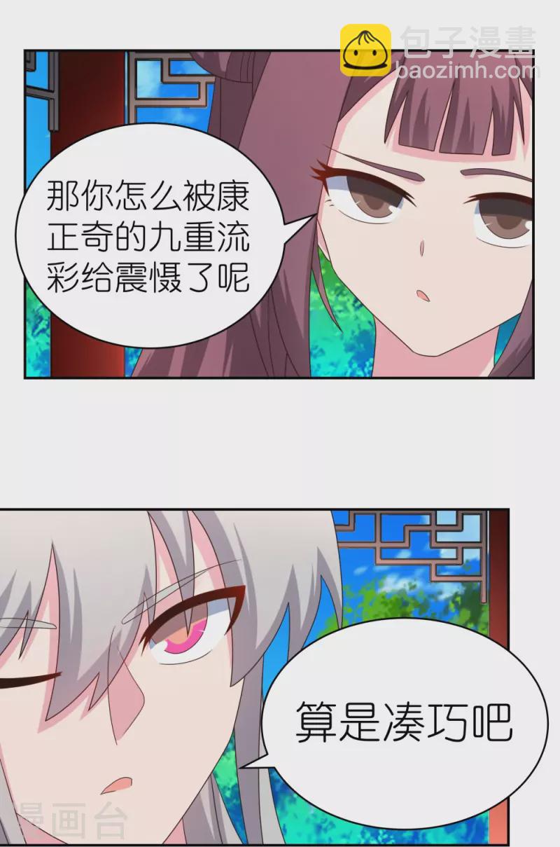 🍲尊上 第319话 奇耻大辱 第27页