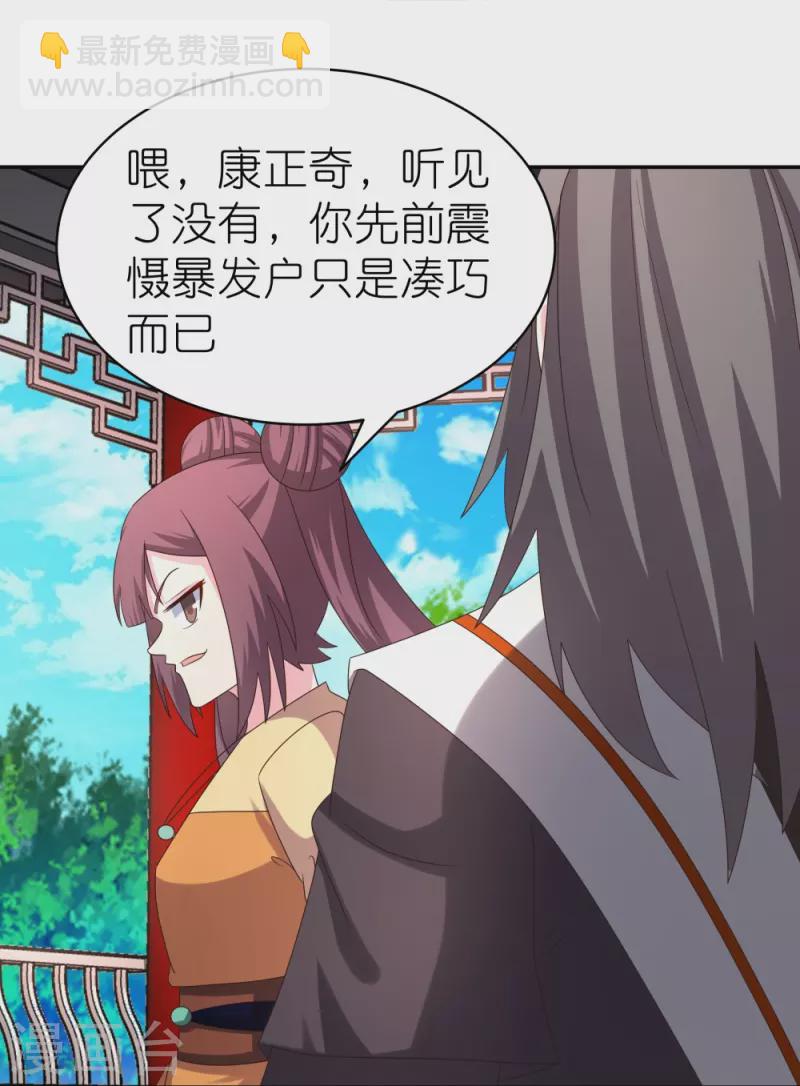 🍲尊上 第319话 奇耻大辱 第29页