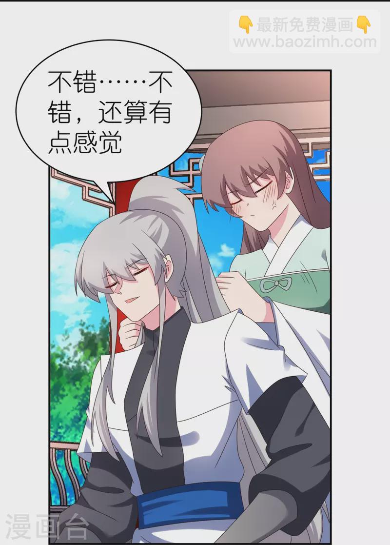 🍲尊上 第319话 奇耻大辱 第3页