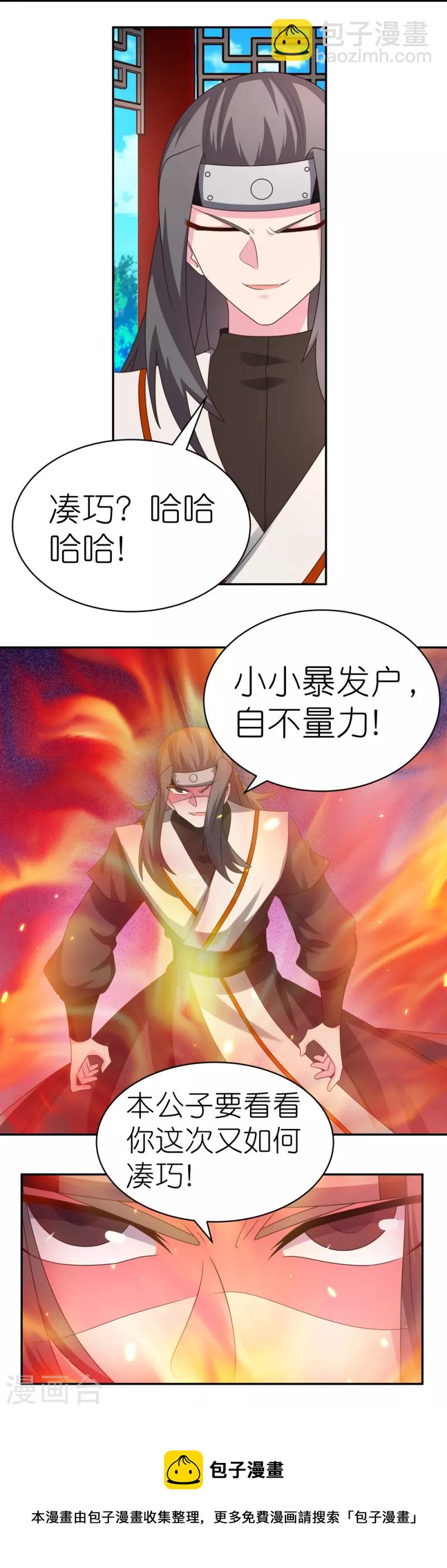 🍲尊上 第319话 奇耻大辱 第30页