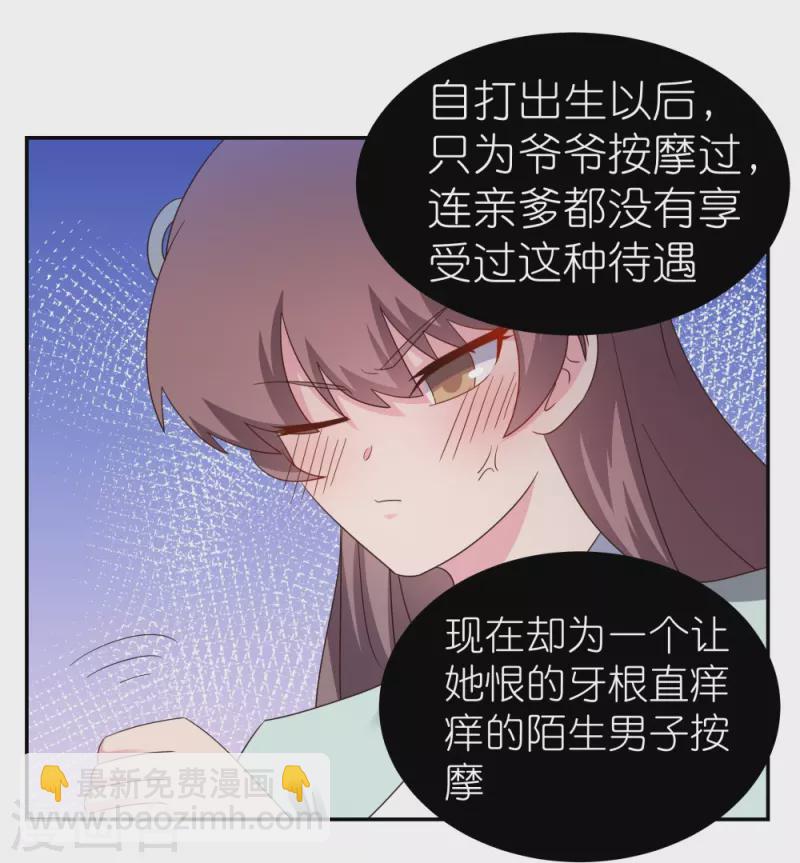 🍲尊上 第319话 奇耻大辱 第4页