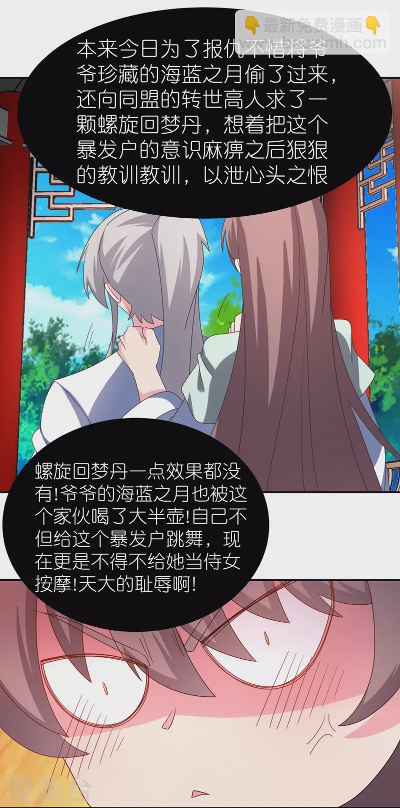 🍲尊上 第319话 奇耻大辱 第5页