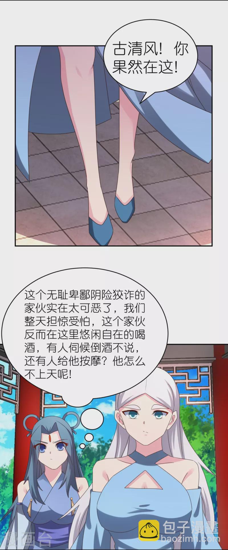 🍲尊上 第319话 奇耻大辱 第6页