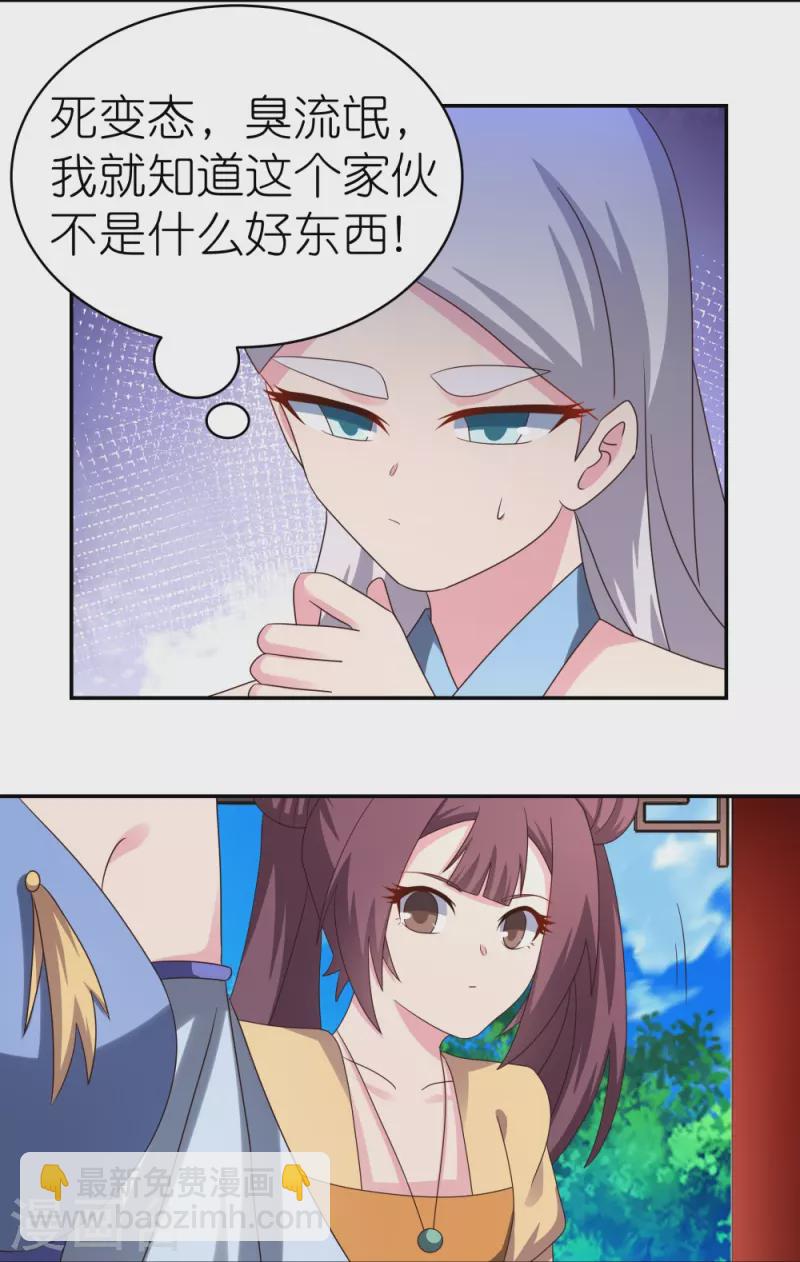 🍲尊上 第319话 奇耻大辱 第7页