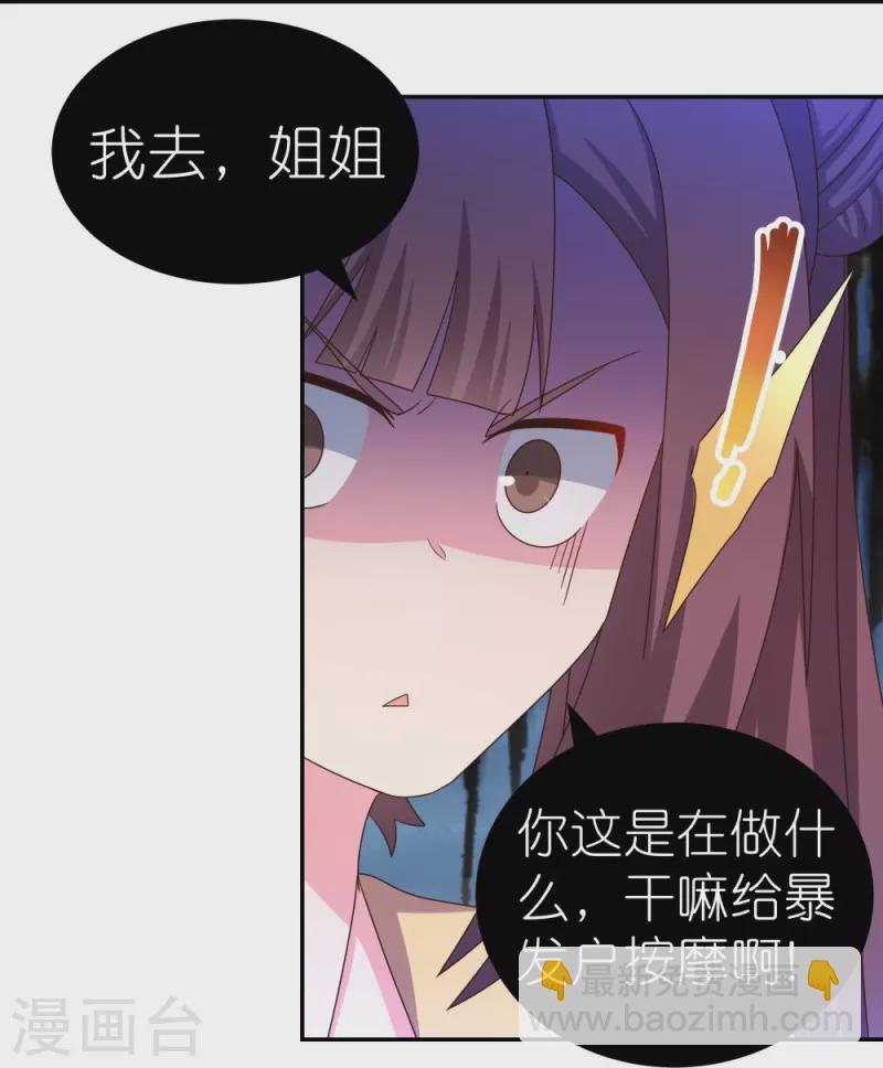 🍲尊上 第319话 奇耻大辱 第8页