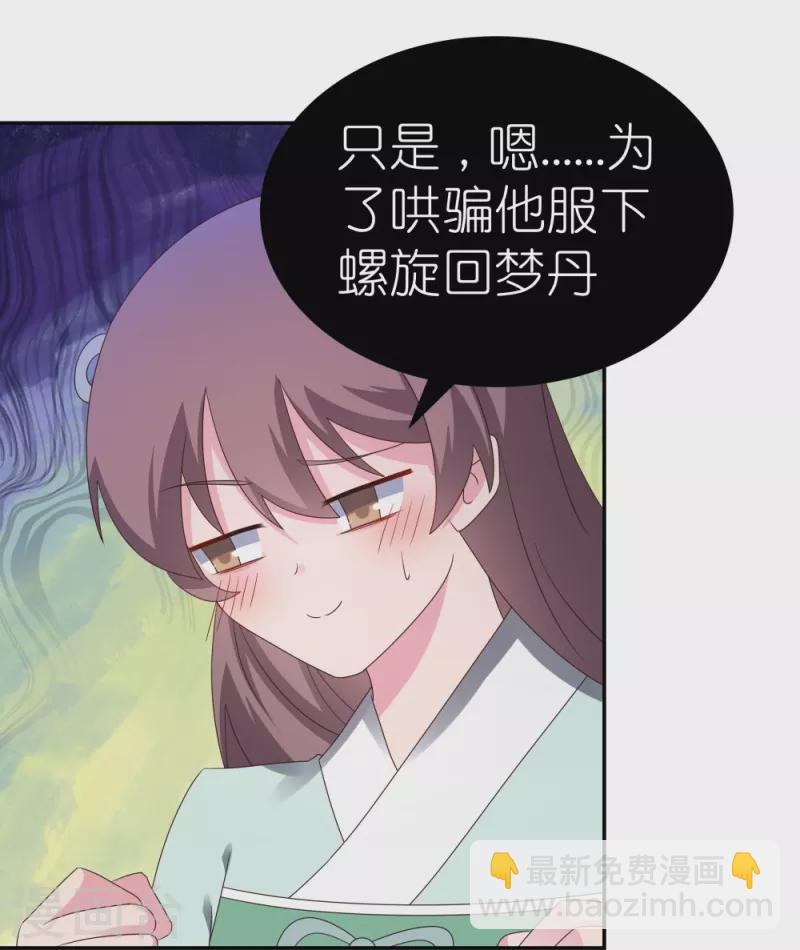 🍲尊上 第319话 奇耻大辱 第9页