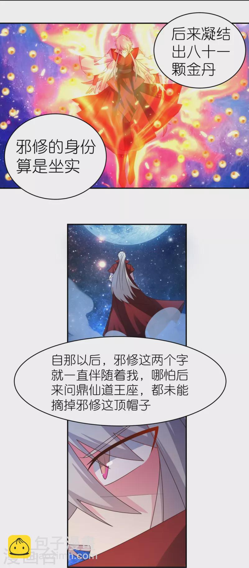 🍲尊上 第321话 诡异真身 第10页