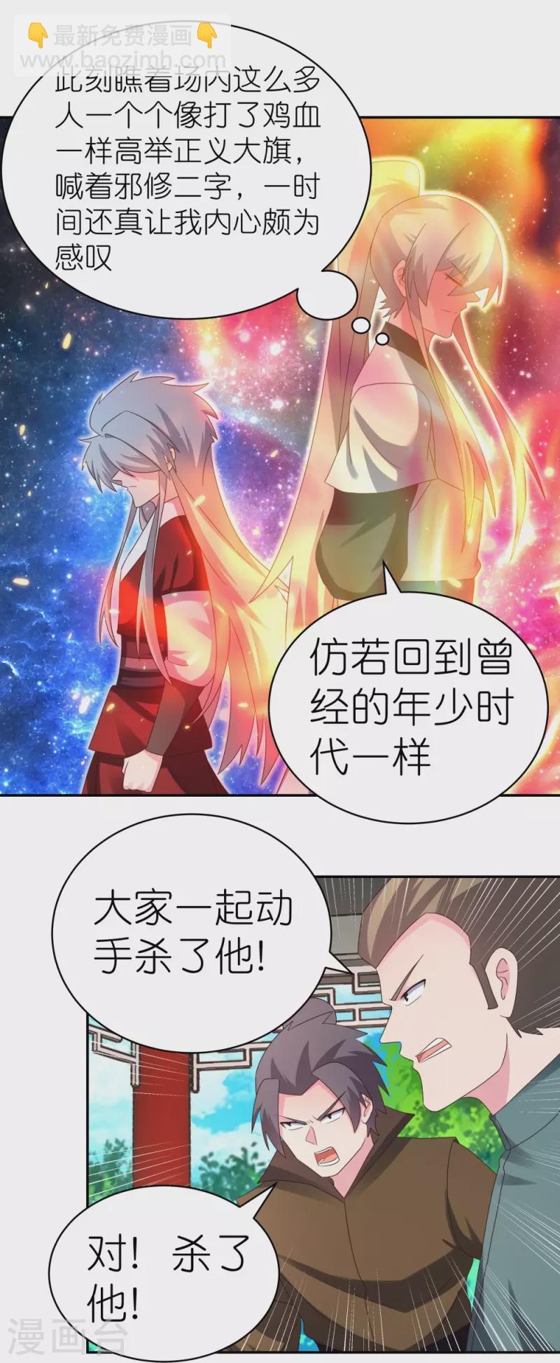 🍲尊上 第321话 诡异真身 第11页