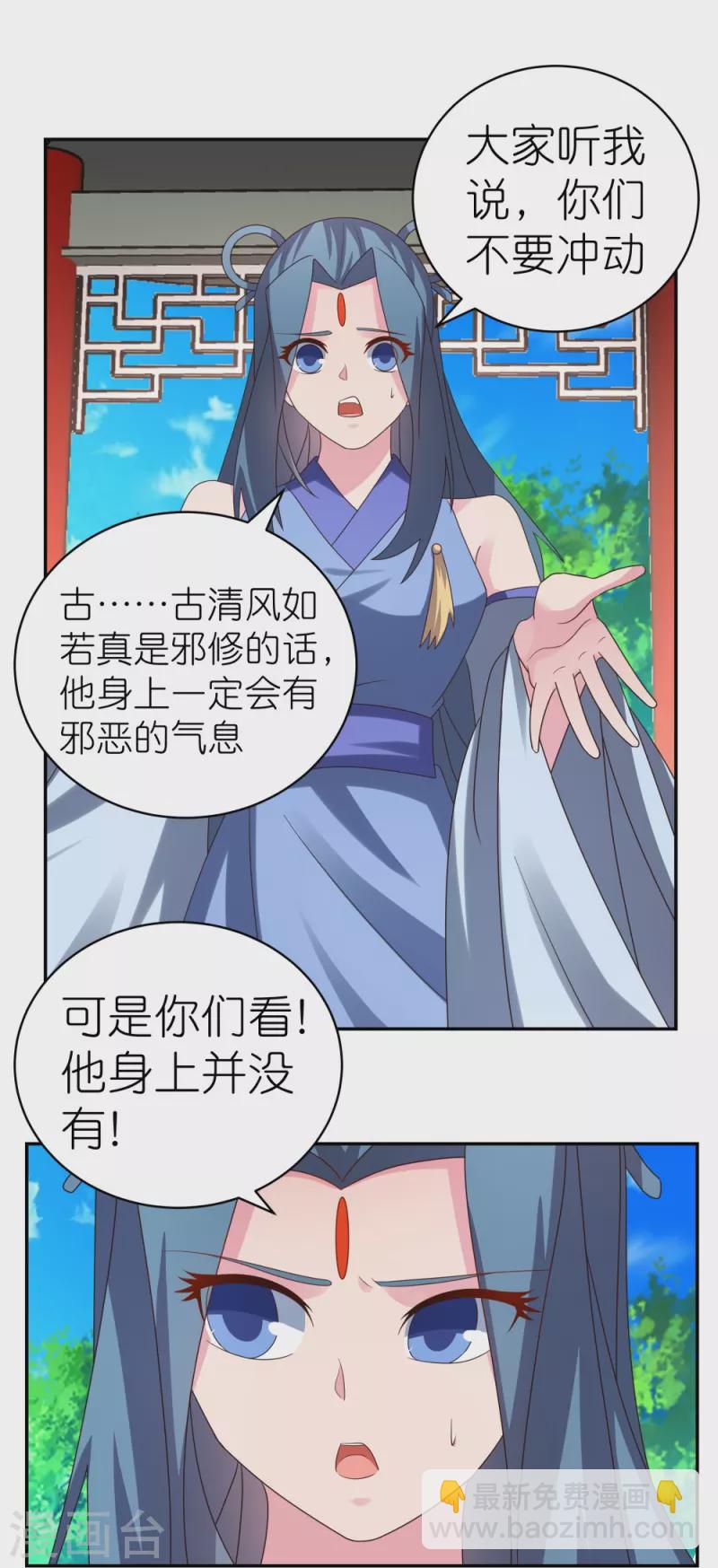 🍲尊上 第321话 诡异真身 第13页
