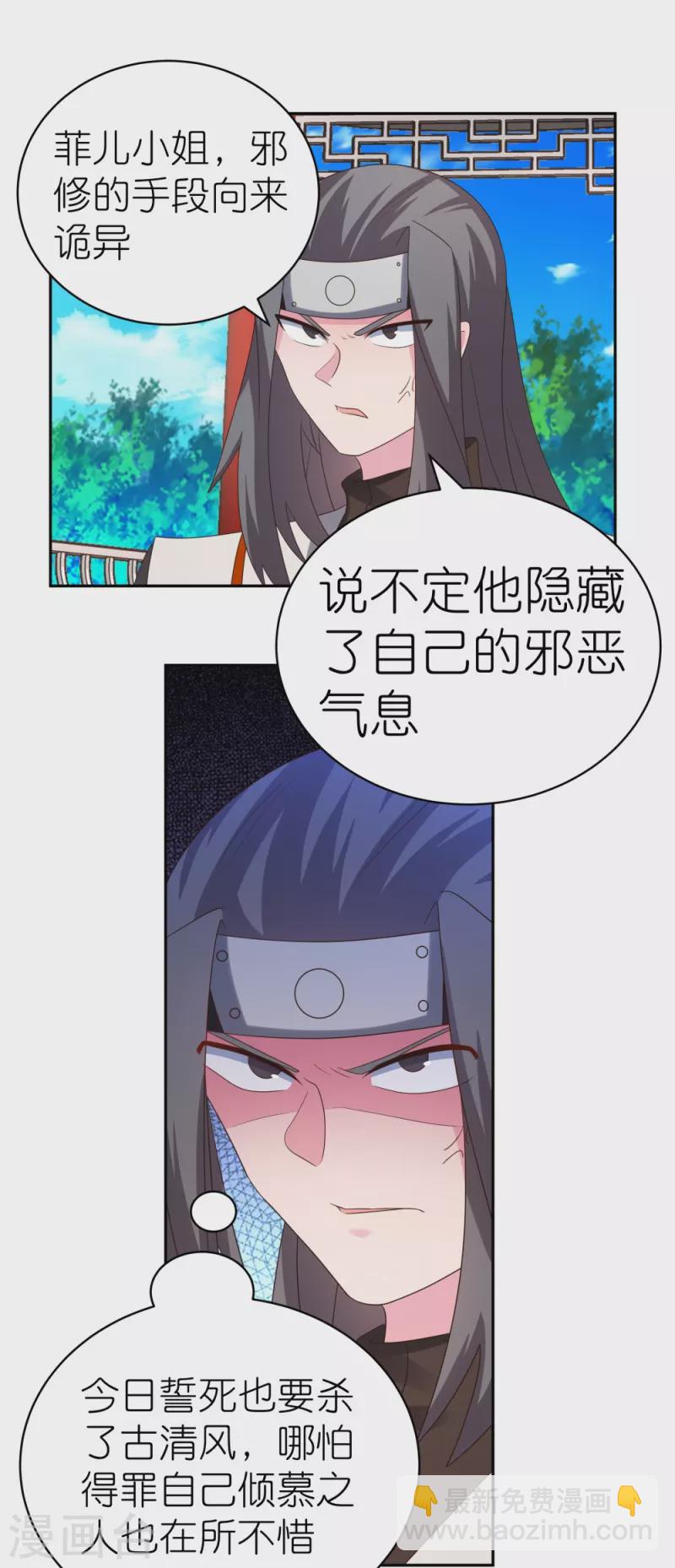 🍲尊上 第321话 诡异真身 第14页