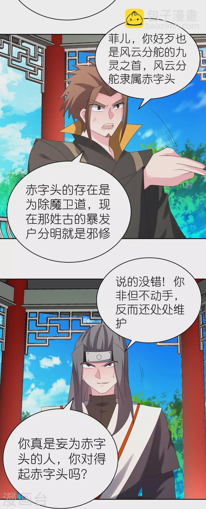 🍲尊上 第321话 诡异真身 第15页