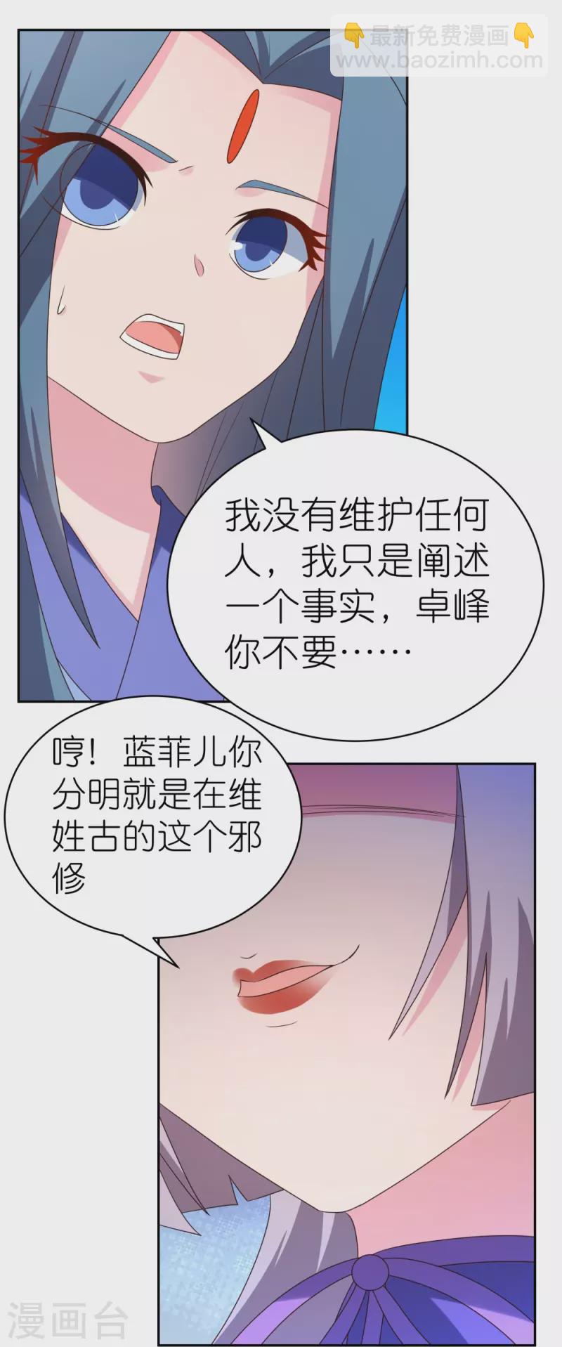 🍲尊上 第321话 诡异真身 第16页
