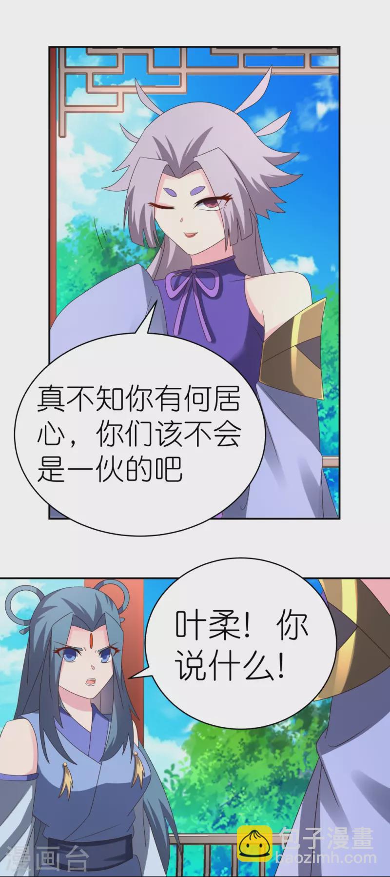 🍲尊上 第321话 诡异真身 第17页