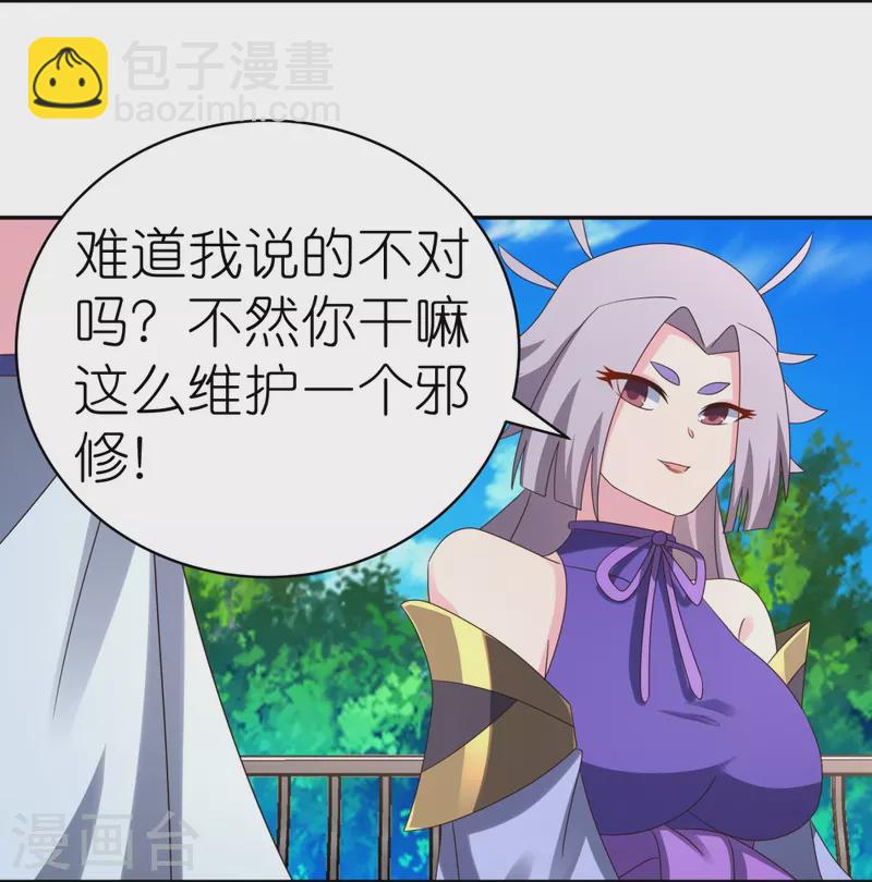 🍲尊上 第321话 诡异真身 第18页