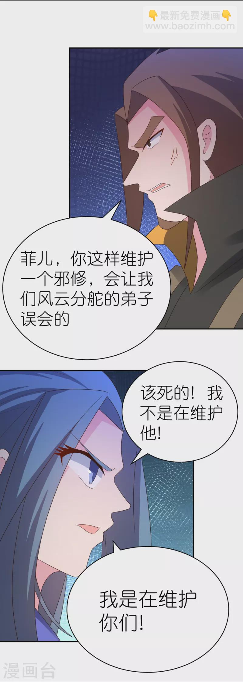 🍲尊上 第321话 诡异真身 第19页
