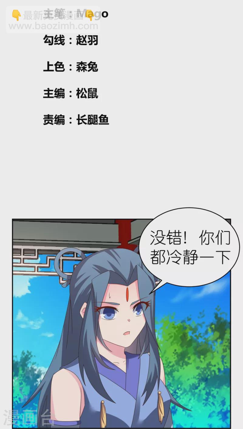 🍲尊上 第321话 诡异真身 第2页