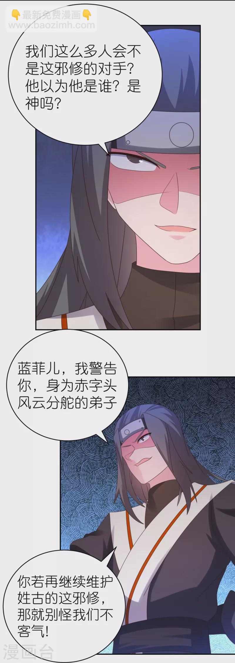 🍲尊上 第321话 诡异真身 第21页