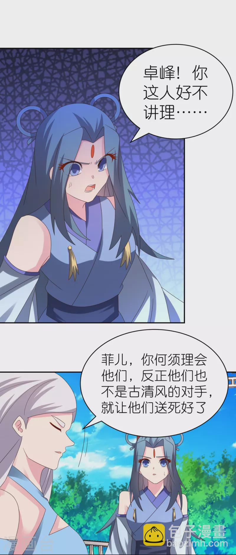 🍲尊上 第321话 诡异真身 第22页