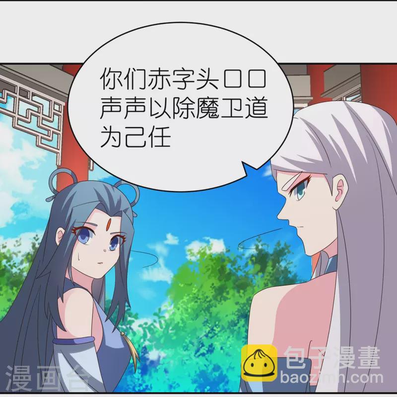 🍲尊上 第321话 诡异真身 第23页