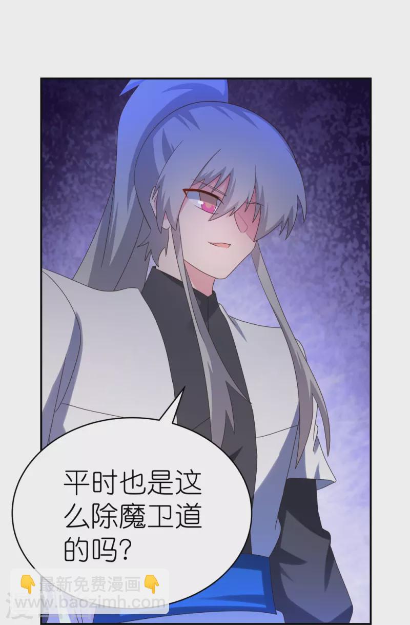 🍲尊上 第321话 诡异真身 第24页