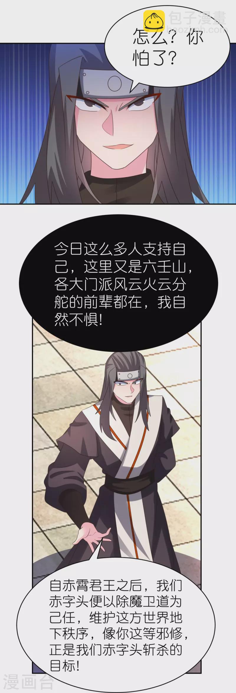 🍲尊上 第321话 诡异真身 第25页