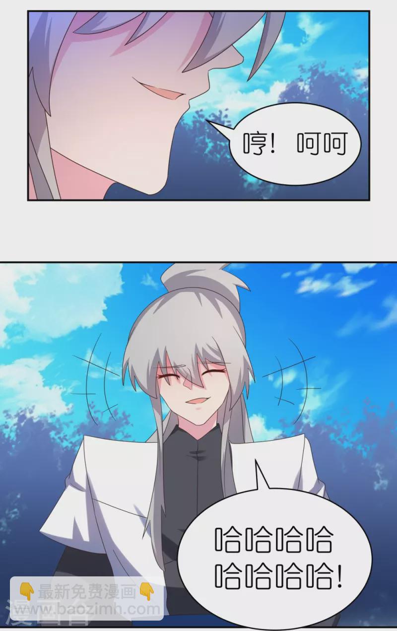 🍲尊上 第321话 诡异真身 第26页