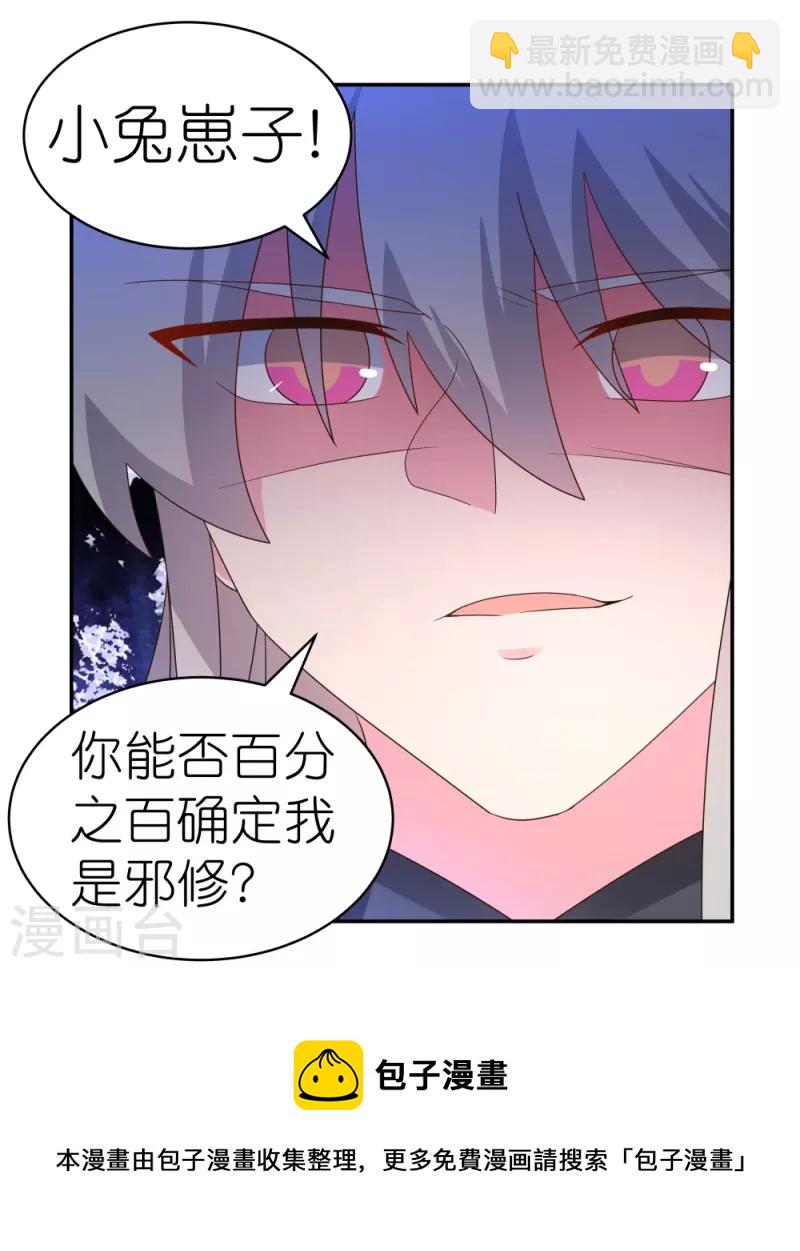 🍲尊上 第321话 诡异真身 第27页