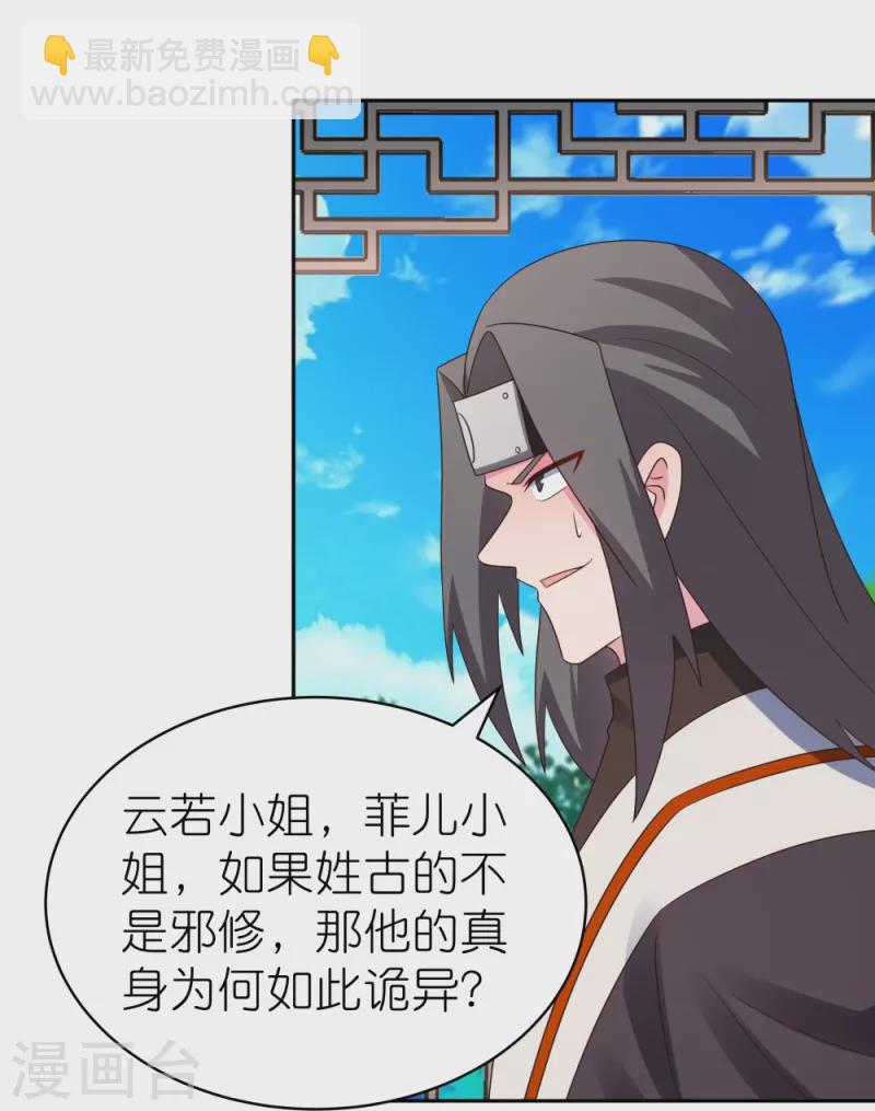 🍲尊上 第321话 诡异真身 第3页