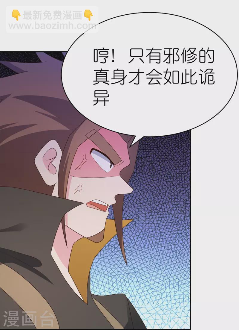 🍲尊上 第321话 诡异真身 第4页