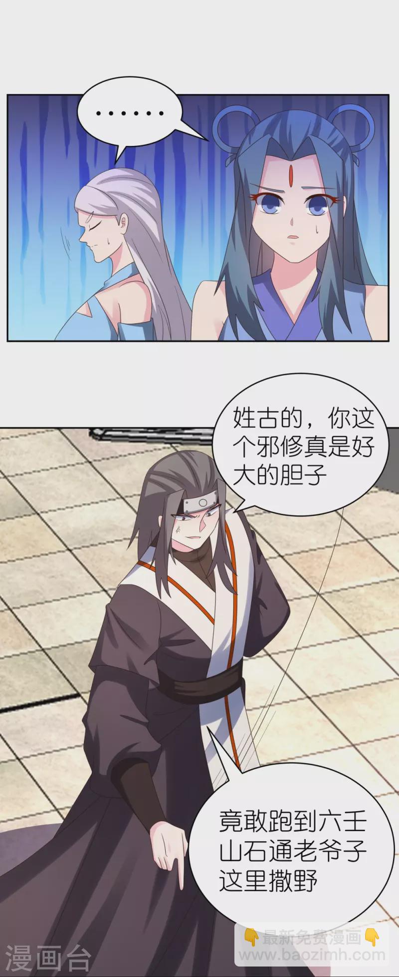 🍲尊上 第321话 诡异真身 第5页