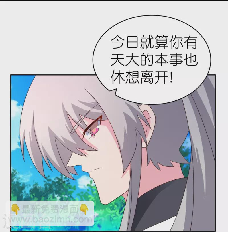 🍲尊上 第321话 诡异真身 第6页