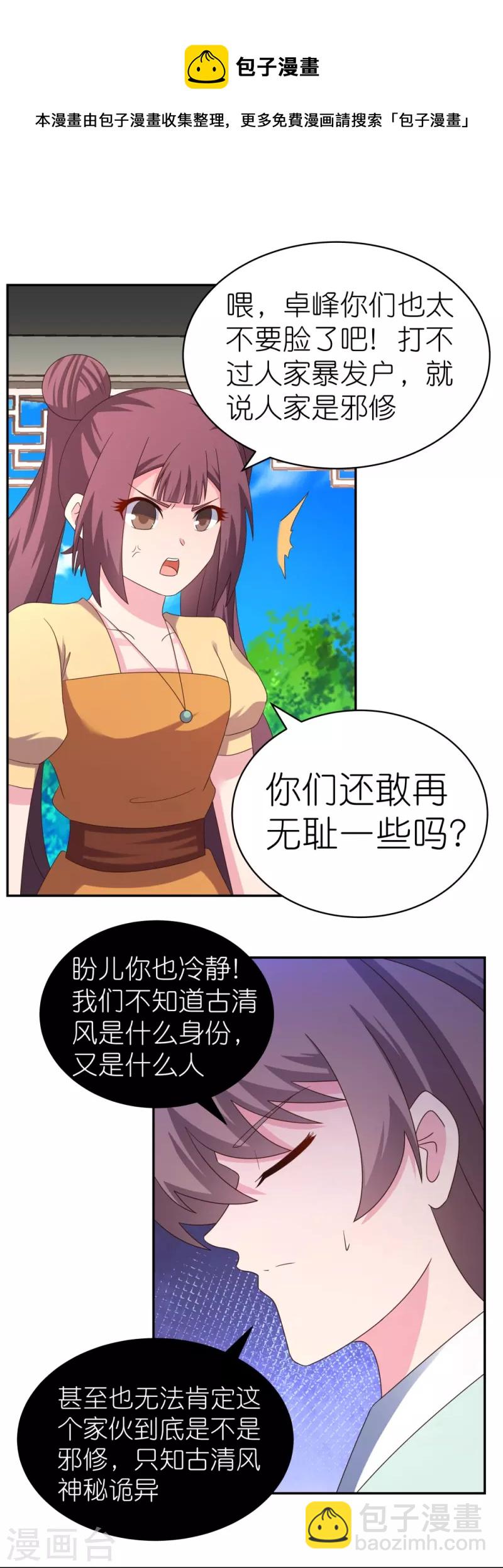 🍲尊上 第321话 诡异真身 第7页