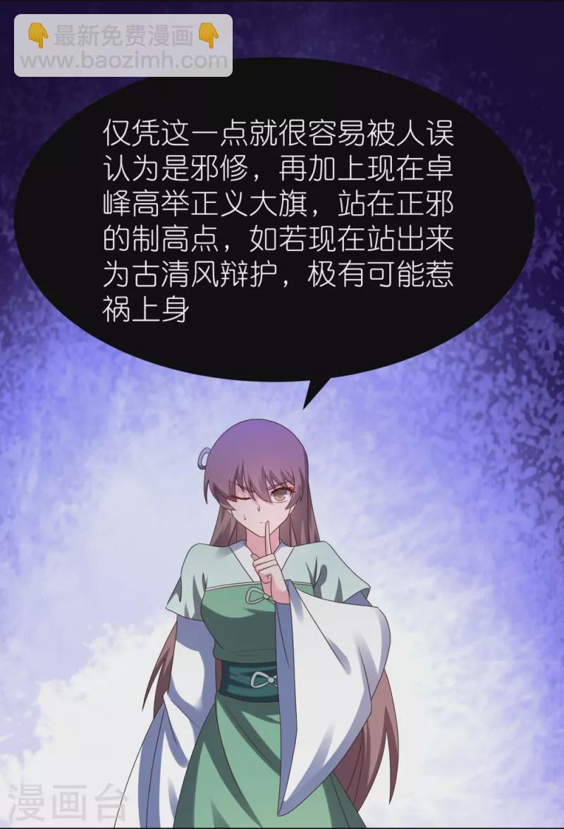 🍲尊上 第321话 诡异真身 第8页