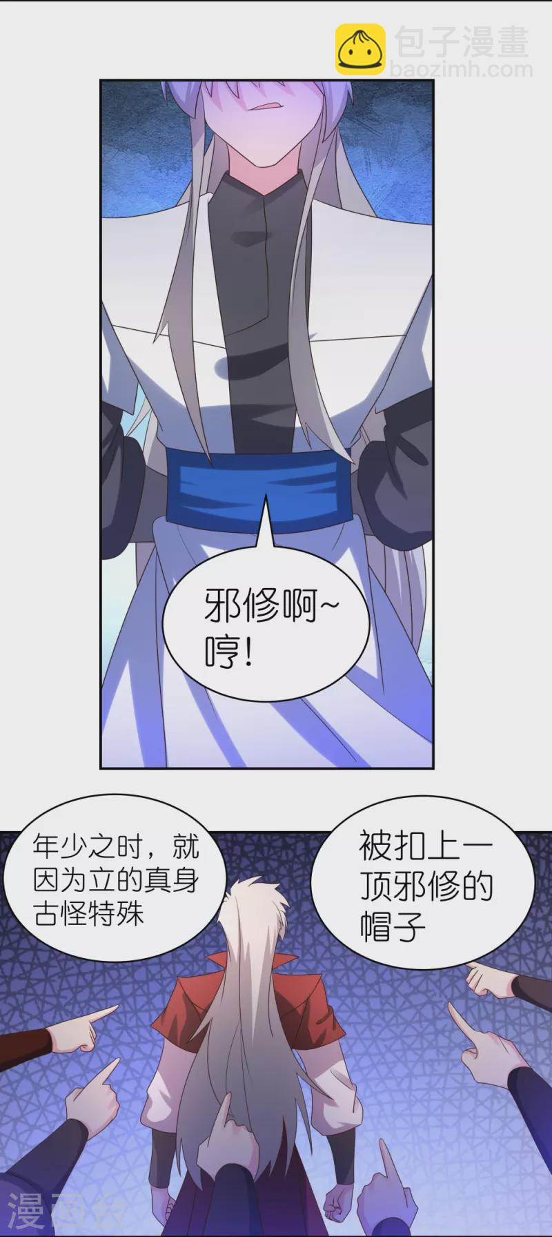 🍲尊上 第321话 诡异真身 第9页