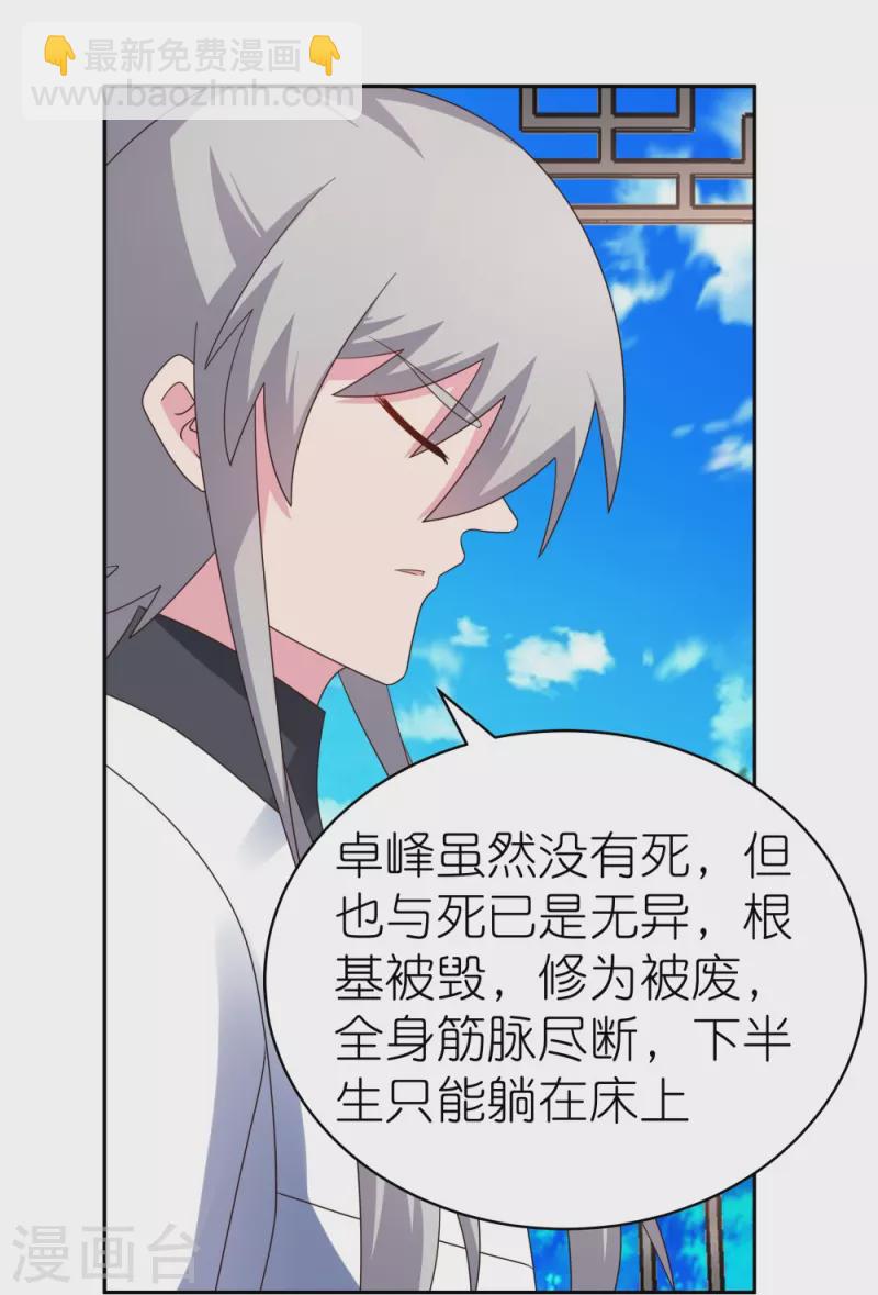 🍲尊上 第323话 狂妄小儿 第10页